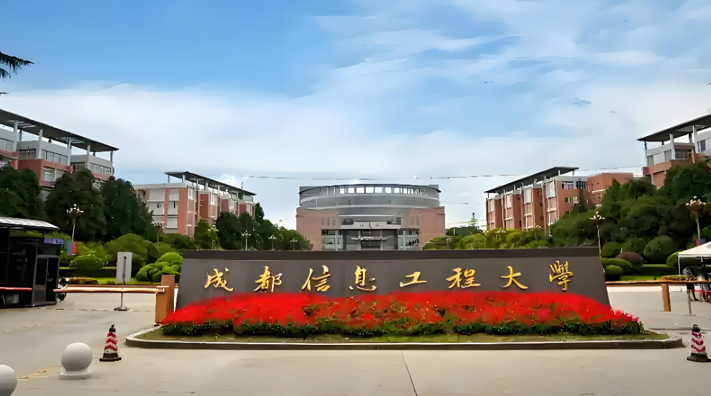 成都信息工程大学2026博士报名系统开放：四种招生方式均可网报