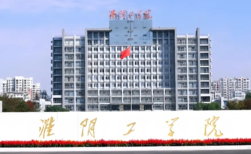 淮安大学管理工程学院2026年硕士复试录取细则（含差额比例及复试安排）