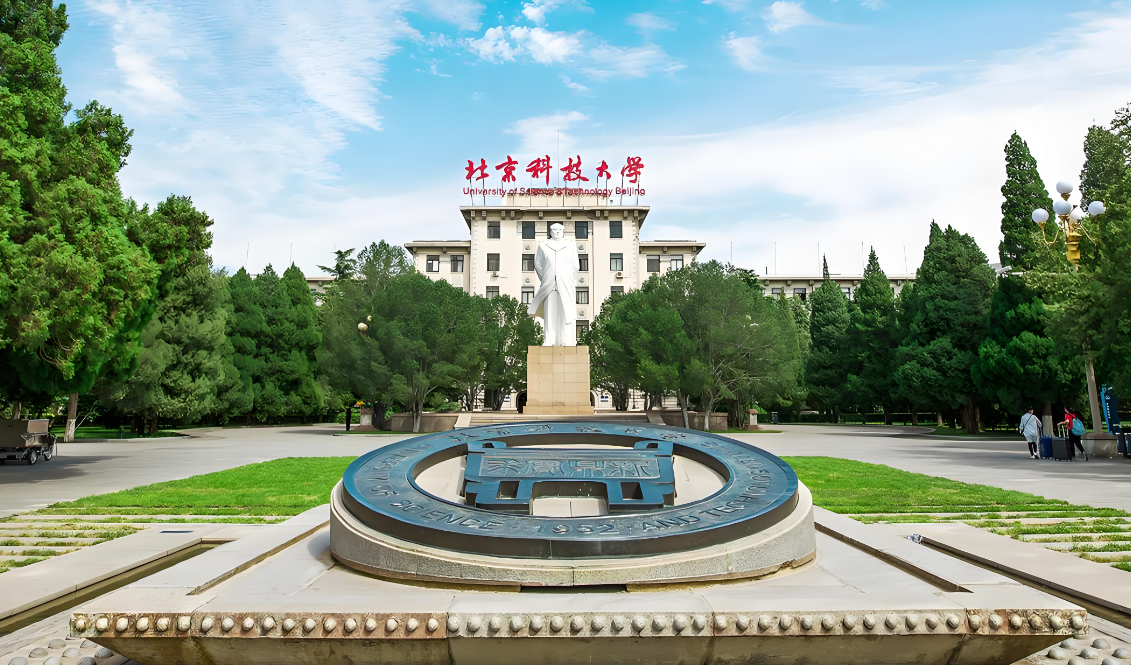 北京科技大学MBA招生政策（2025级）官方简章说明