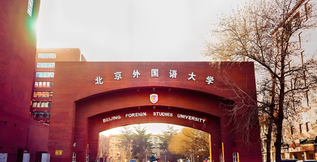 北京外国语大学2026考研复试方案