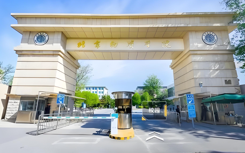 2026年北京物资学院考研调剂政策发布：4月8日启动，须通过研招网系统报名