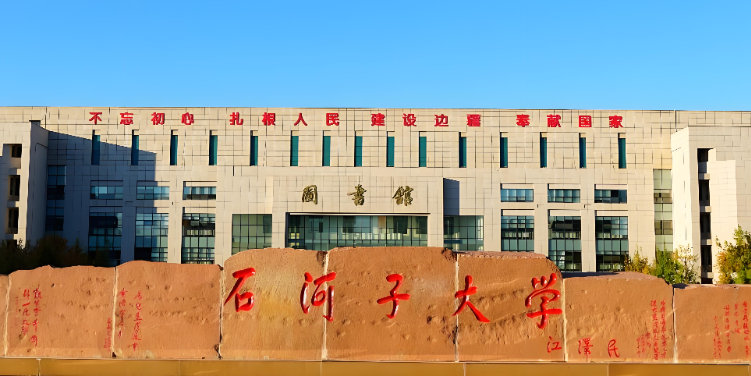 官方发布：石河子大学经管学院2025级工商管理创新实验班选拔方案