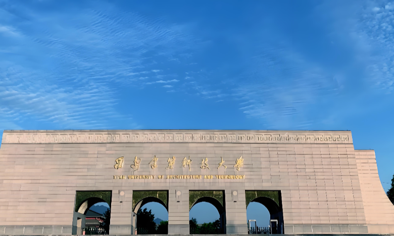 西安建筑科技大学2027硕士：全日制与非全均发双证