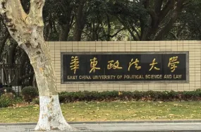 2026年华东政法大学考研调剂全指南：调剂系统流程