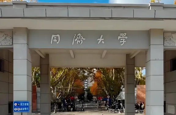 2026年同济大学MBA申请开启｜同舟计划全面开放