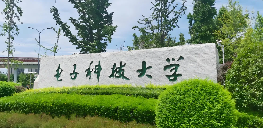 电子科技大学公共管理学院2026年博士招生通知发布！含招生计划与报名时间