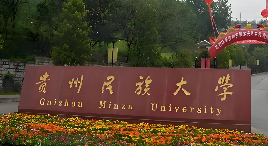 2026年贵州民族大学博士招生：申请-考核制报考条件+报名时间安排