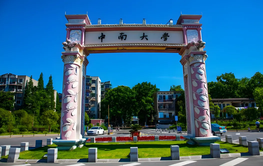 中南大学商学院2025级MBA复试方案详解