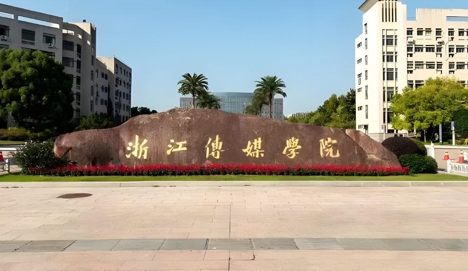 浙江传媒学院2026年硕士复试考场安排及诚信复试提醒发布