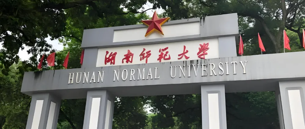 湖南师范大学2026考研少数民族照顾政策证明清单