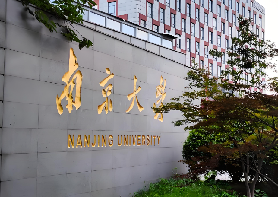 南京大学MPA复试线190分四年未变，备考规划速览