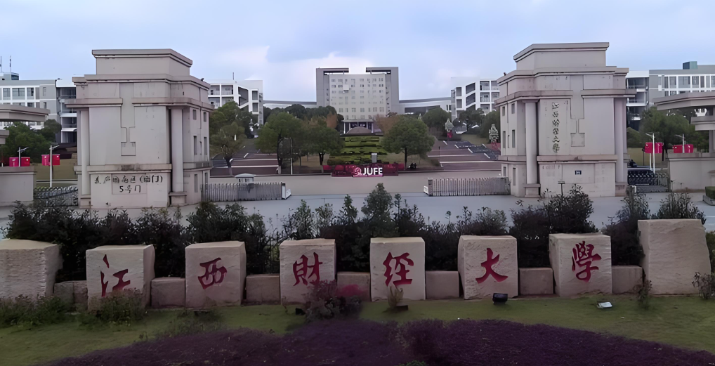 2026考研通知：江西财经大学硕士研究生招生简章发布