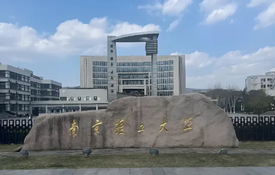 南京理工大学2026硕士招生政策与简章说明