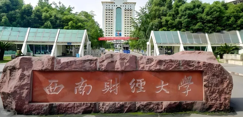 笔试面试各占一半！2027西南财经大学工商博士面试