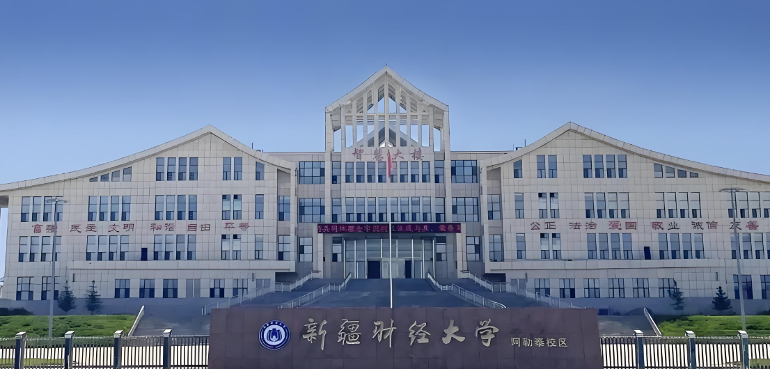 新疆财经大学26年硕士招生章程及报考说明