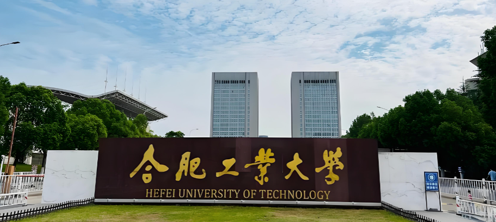 合工大2026MBA/MPA调剂复试通知