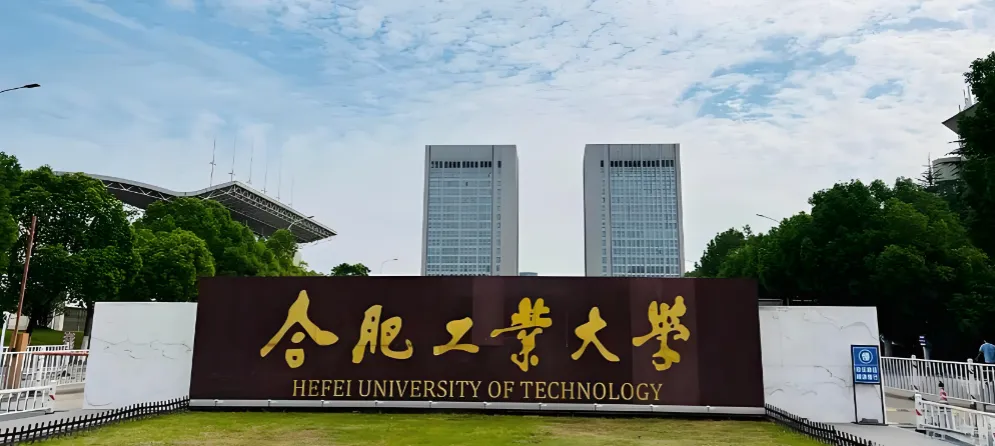 合工大2026MBA/MPA调剂复试通知