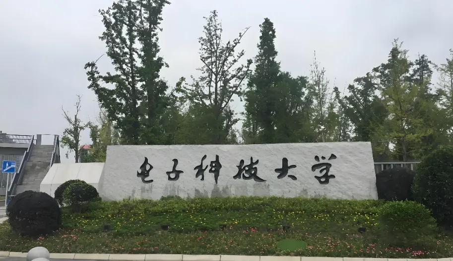 2026年1月20日电子科技大学MBA招生指南 | 工商管理硕士项目