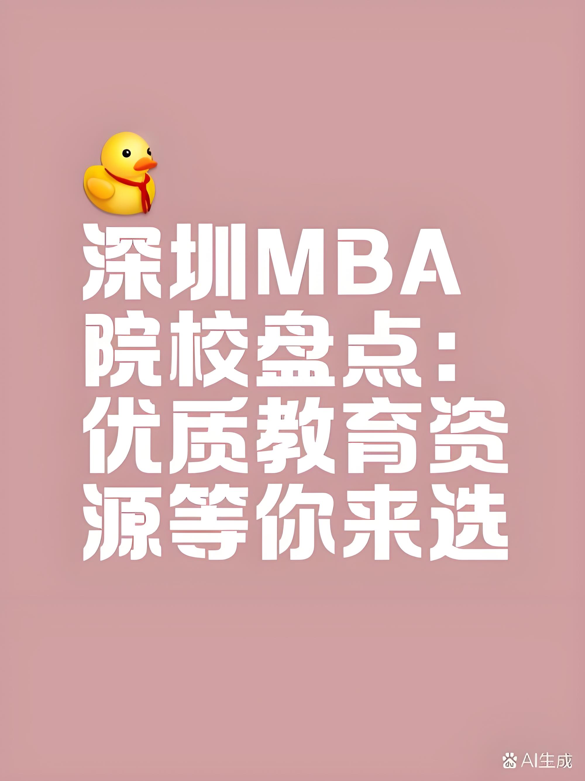 2026年想读MBA？这些好用的MBA培训机构别错过