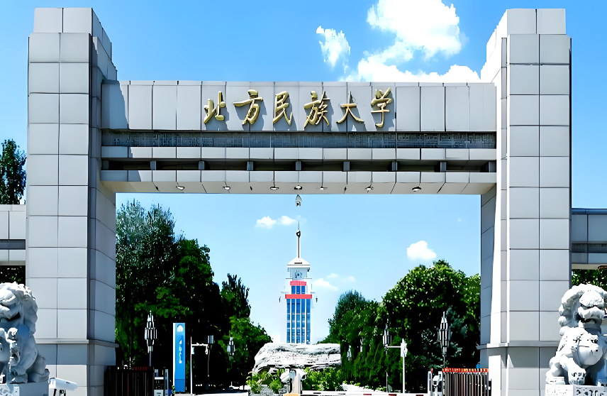 2026年1月21日硕士招生简章 | 北方民族大学研究生招生信息