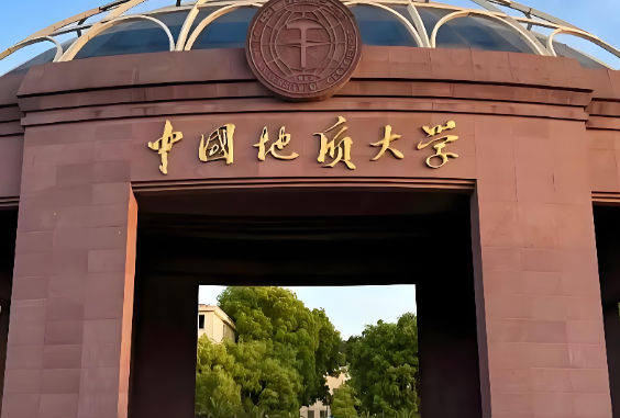 中国地质大学（武汉）2026年硕士研究生招生章程公告