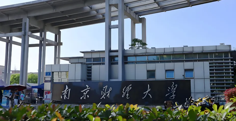 南京财经大学2026年博士研究生招生考试考生须知