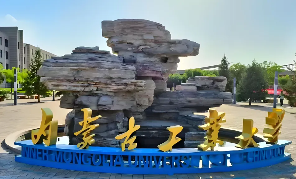 2026年内蒙古工业大学MBA学位授予标准（含论文要求）