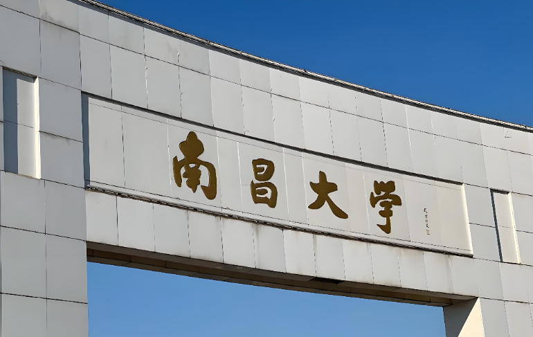 南昌大学推荐免试研究生招生报名细则2026年最新发布