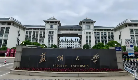 2026苏州大学MBA招生简章:招生计划＋考试安排