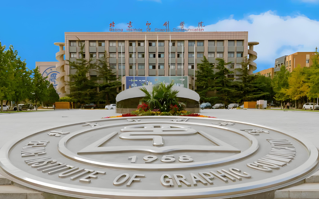 北京印刷学院2026年出版/新闻/艺术设计等热门专业复试方式详解