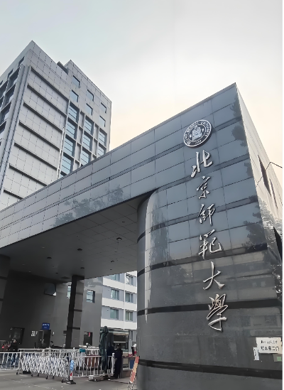 北京师范大学湾区博士只招应用经济学与公共管理学