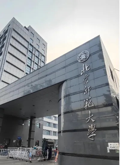 北京师范大学湾区博士只招应用经济学与公共管理学