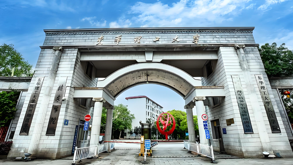 2026硕士报考须知 | 东华理工大学硕士研究生招生简章