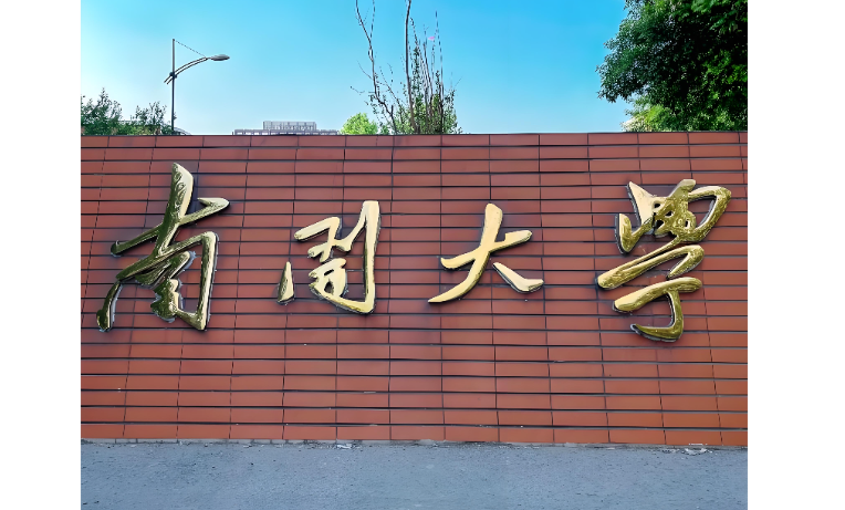 南开大学商学院2027硕博连读只收本院，外院勿扰
