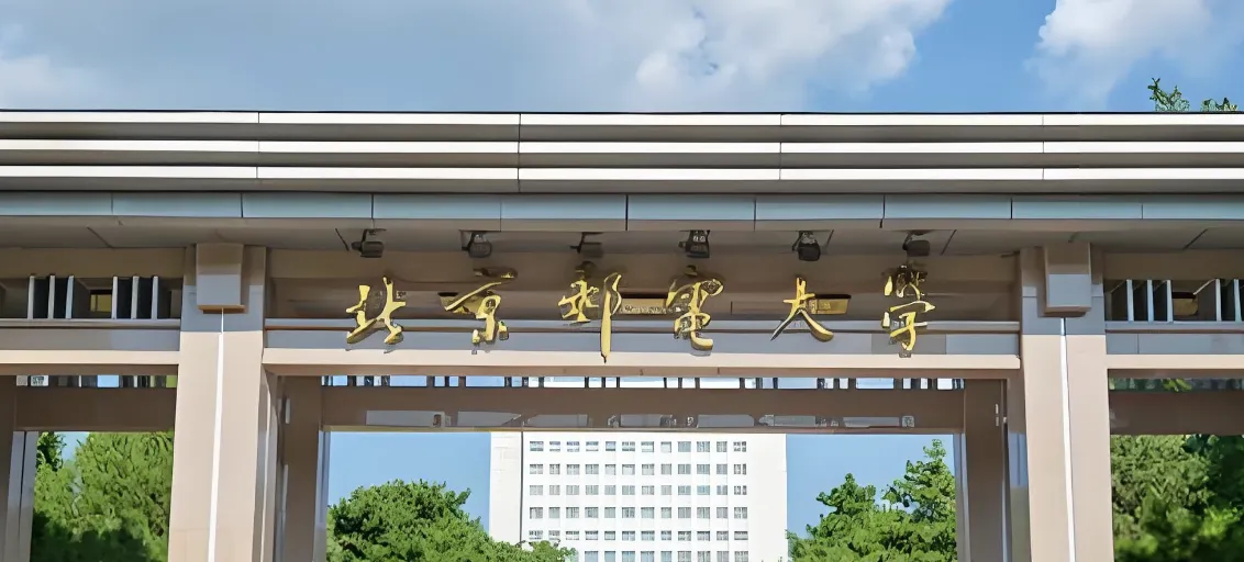 北京邮电大学2026年硕博连读招生办法