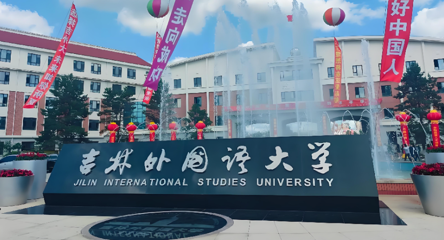 吉林外国语大学会计硕士（MPAcc）培养方案（含课程设置）