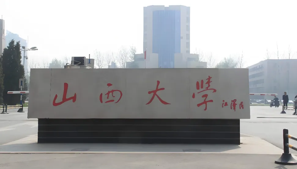 山西大学政治与公共管理学院2026年硕士复试录取常见问题解答（官方细则解读）