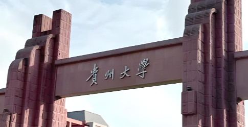 贵大公管学院2026MPA复试细则
