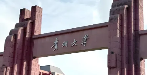 贵州大学公管学院MPA26届复试细则