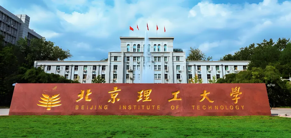 定向就业铁律！北京理工大学2027管理类联考必看