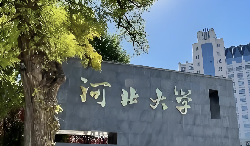 河北大学2026年博士研究生招生章程