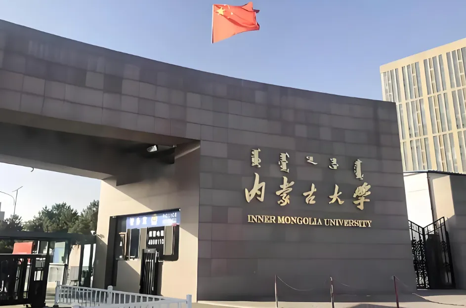 官方：内蒙古大学2026考研一志愿复试须知及注意事项