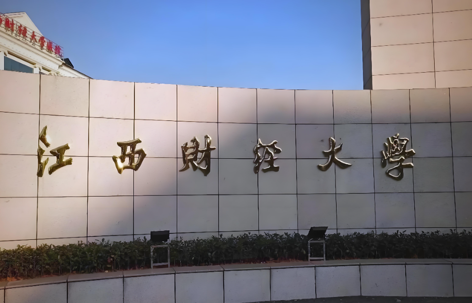 江西财经大学MBA推免名额多，B+学科+QS五星