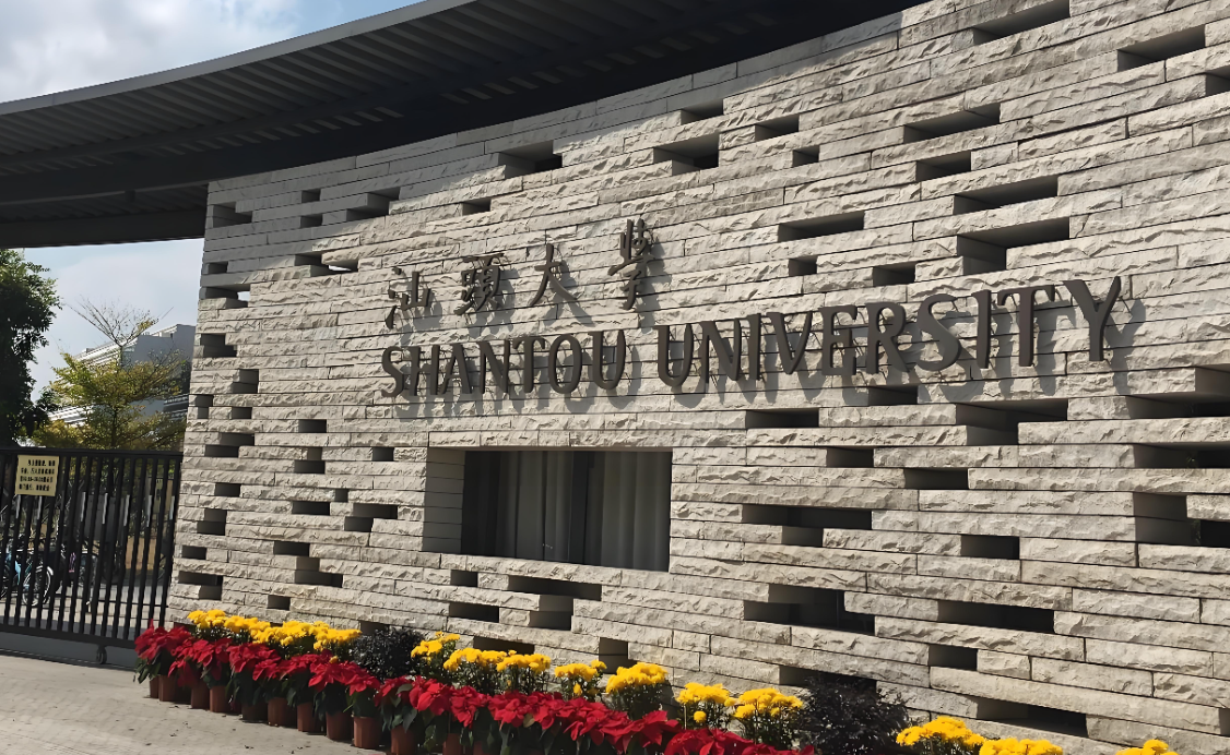 汕头大学2026年硕士复试录取办法解读：复试成绩占比50%，这些情况不予录取