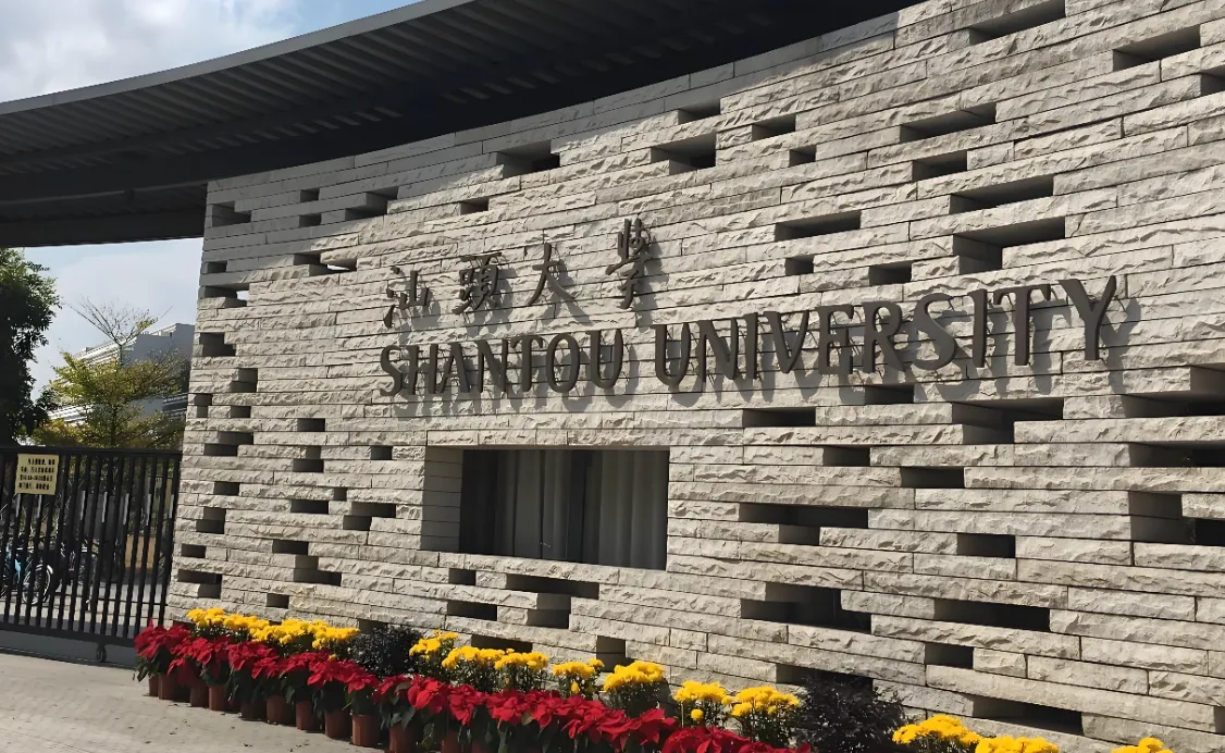 汕头大学2026年硕士复试录取办法解读：复试成绩占比50%，这些情况不予录取