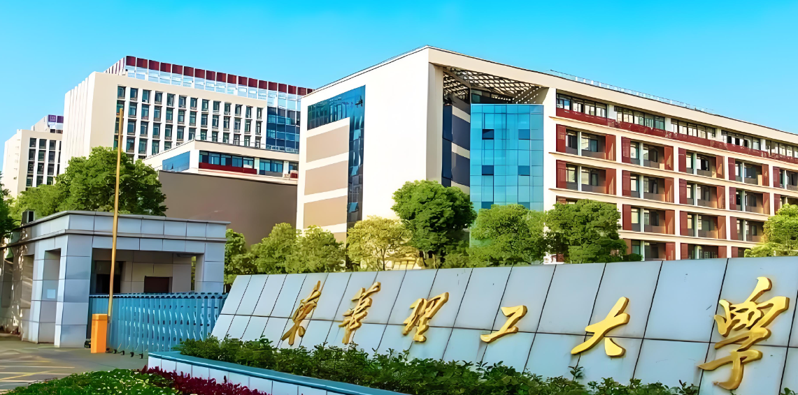 2026年推免攻读硕士章程 | 东华理工大学推免生报考指南