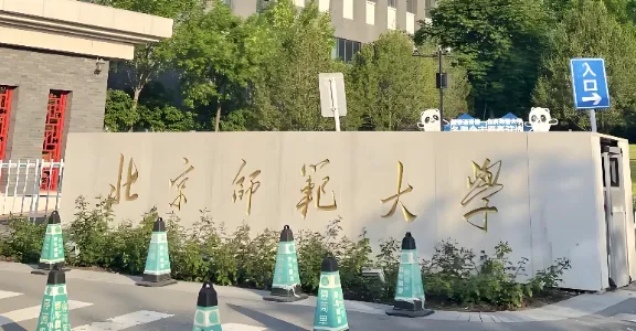 北京师范大学湾区国际商学院2026年博士复试考核流程详解