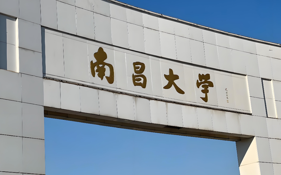 南昌大学2026硕士招生政策与考试日程安排