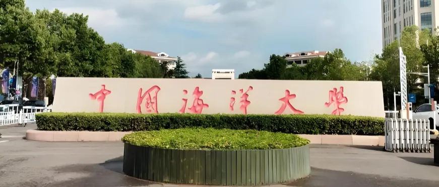 中国海洋大学26年硕士招生章程发布，报考要求全解析