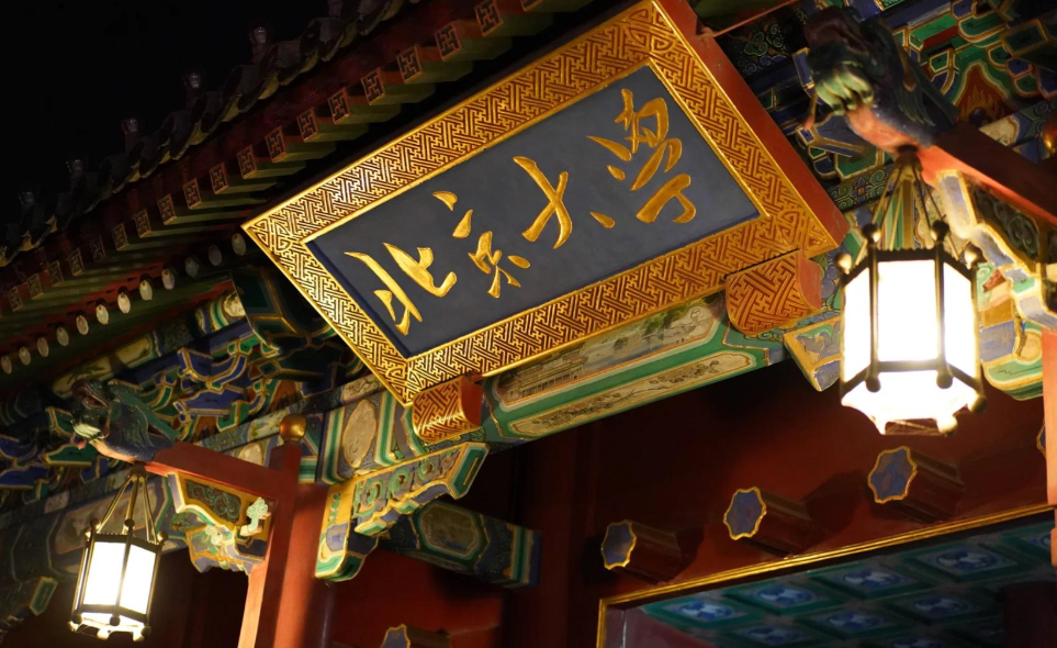 北京大学26年硕士研究生招生简章